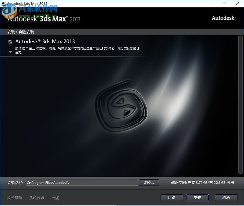 3dsmax2013中文版 免費(fèi)版