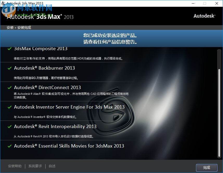 3dsmax2013中文版 免費(fèi)版