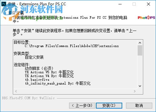 Extensions Plus For PS CC2017(ps擴(kuò)展面板插件) 5.1.1 漢化版