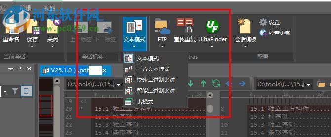 UltraCompare Pro 16下載(附注冊(cè)機(jī)) 16.00.0.51 中文版