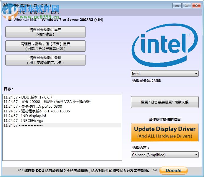 Display Driver Uninstaller(顯卡驅(qū)動(dòng)卸載軟件) 下載 18.0.1.1 官方免費(fèi)版