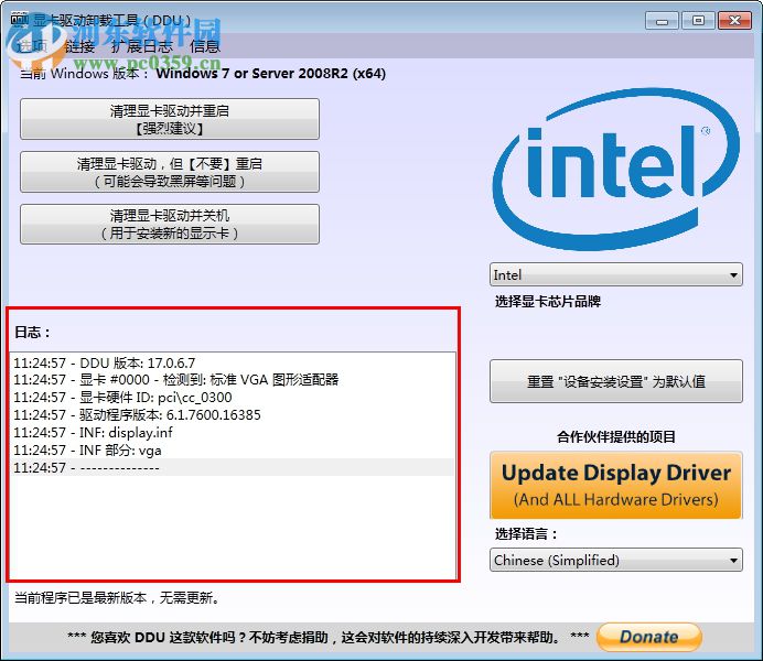 Display Driver Uninstaller(顯卡驅(qū)動(dòng)卸載軟件) 下載 18.0.1.1 官方免費(fèi)版