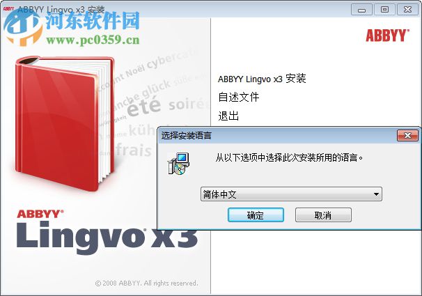 ABBYY Lingvo x3簡體中文版 免費版