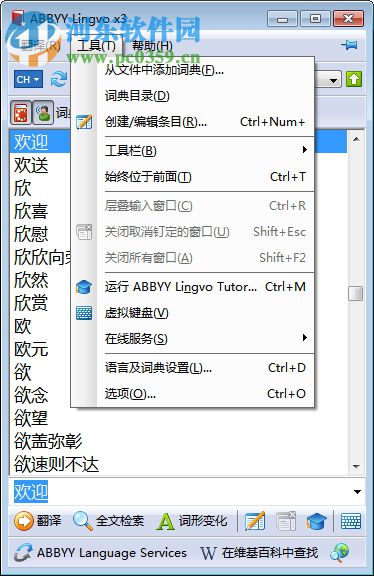 ABBYY Lingvo x3簡體中文版 免費版