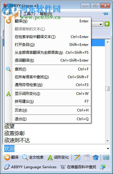 ABBYY Lingvo x3簡體中文版 免費版