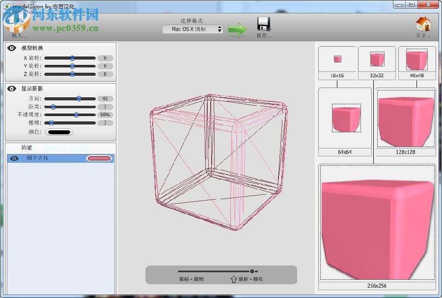 3d模型轉(zhuǎn)換工具(Model2Icon) 1.15.1.1 漢化版