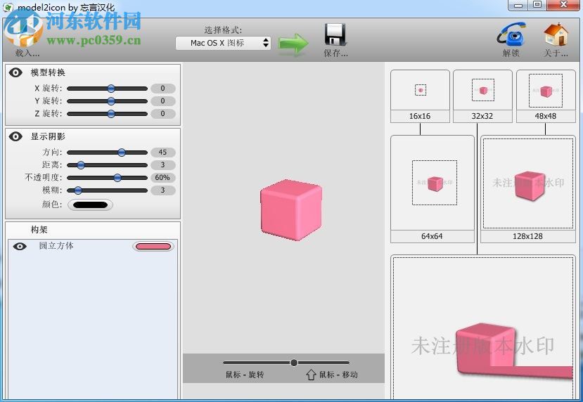 3d模型轉(zhuǎn)換工具(Model2Icon) 1.15.1.1 漢化版