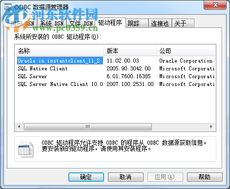 oracle odbc驅(qū)動 X86/X64 綠色免費版