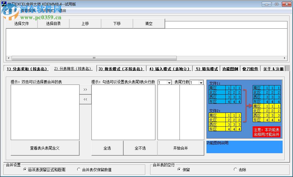 快刀excel批量合并大師 8.4 官方版