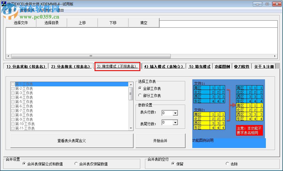 快刀excel批量合并大師 8.4 官方版