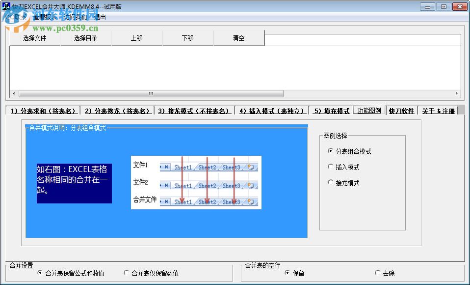 快刀excel批量合并大師 8.4 官方版