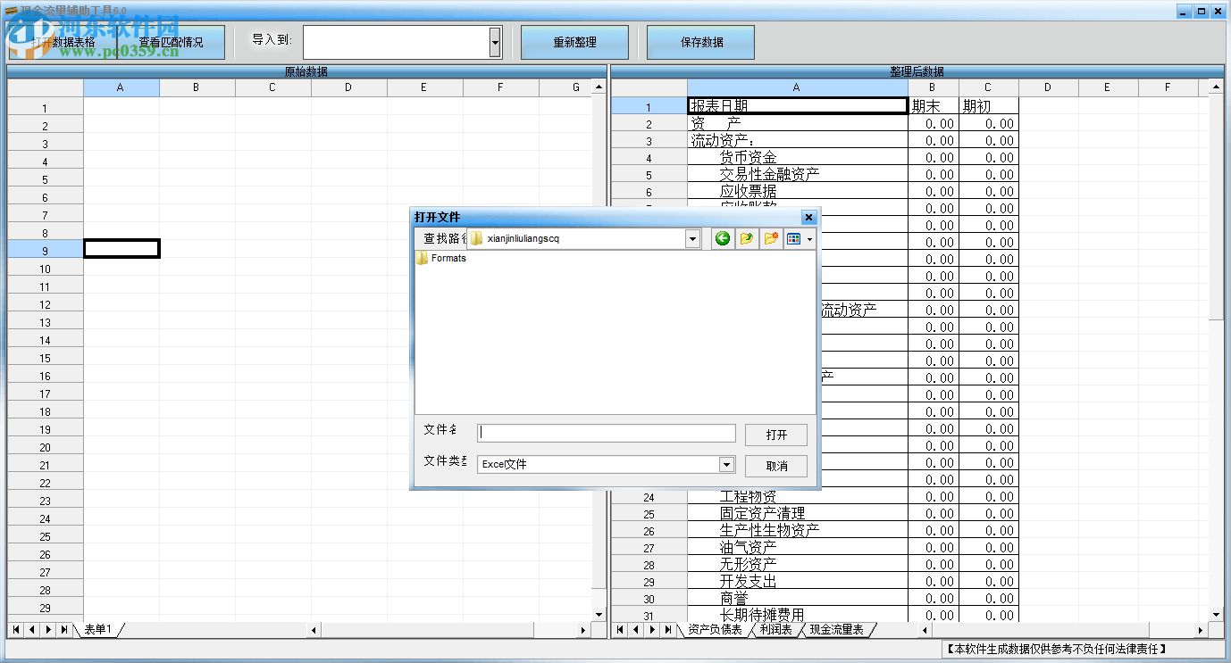 現(xiàn)金流量表自動(dòng)生成軟件(現(xiàn)金流量輔助核算) 綠色版