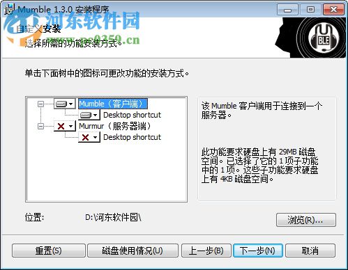 Mumble(實(shí)時(shí)語(yǔ)音工具) 1.3.0.2584 官方版