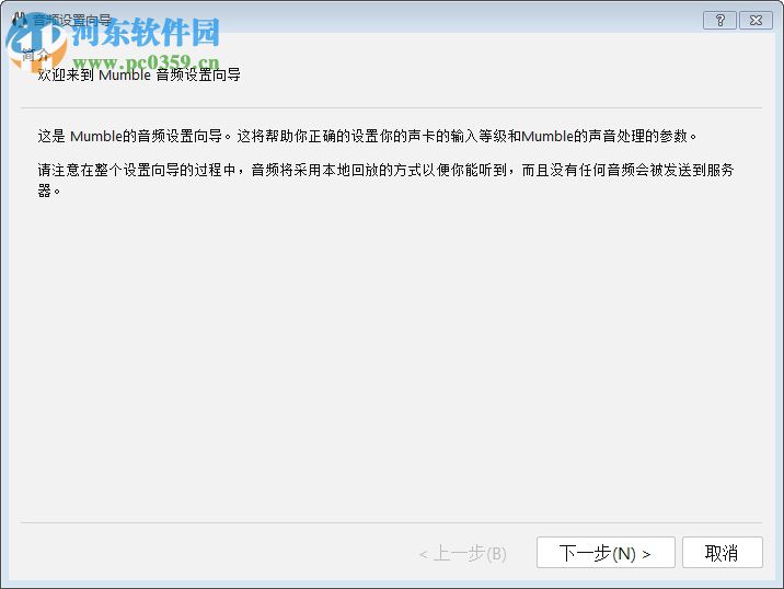 Mumble(實(shí)時(shí)語(yǔ)音工具) 1.3.0.2584 官方版