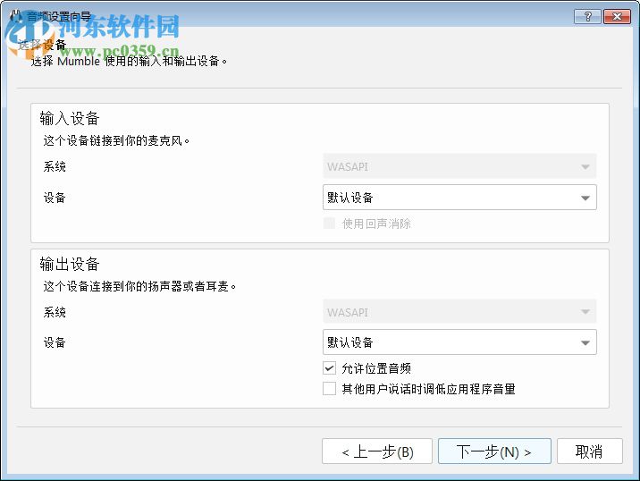 Mumble(實(shí)時(shí)語(yǔ)音工具) 1.3.0.2584 官方版