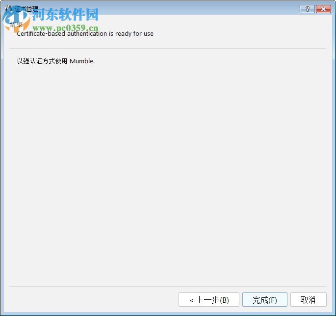 Mumble(實(shí)時(shí)語(yǔ)音工具) 1.3.0.2584 官方版