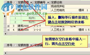 天仁表格算量軟件4.0下載 免費版