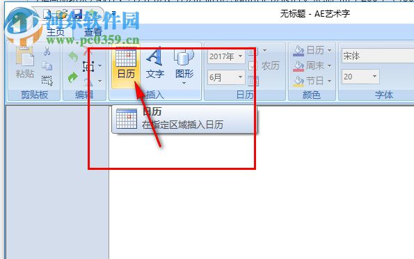 AE日歷制作軟件下載 1.03 綠色免費版