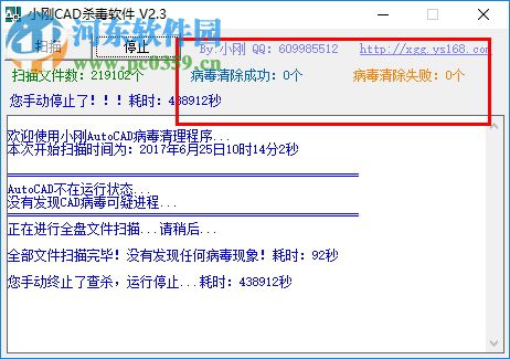 小剛CAD殺毒軟件 2.3 綠色免費(fèi)版