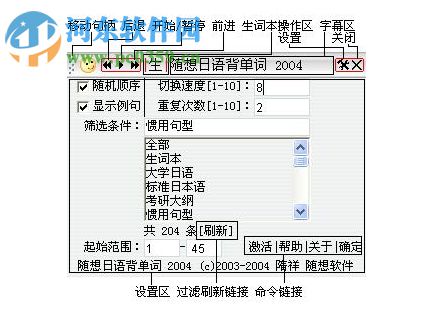 日語一典通(日語學習軟件) 1.0 官方版