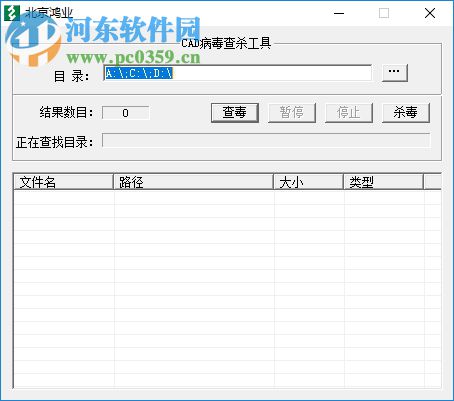 北京鴻業(yè)CAD病毒查殺工具 1.0.0.1 綠色免費版