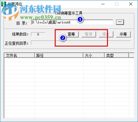 北京鴻業(yè)CAD病毒查殺工具 1.0.0.1 綠色免費版