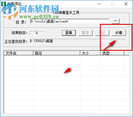 北京鴻業(yè)CAD病毒查殺工具 1.0.0.1 綠色免費版