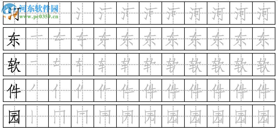 拼音田字格生成器(帶筆順) 免費版