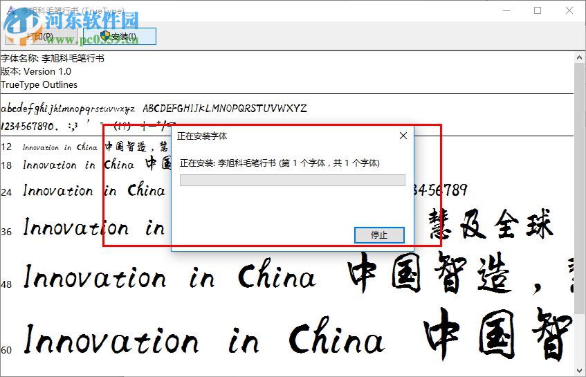 李旭科毛筆行書字體下載 免費版