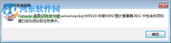 win10恢復(fù)win7圖片查看器下載 2017 綠色版