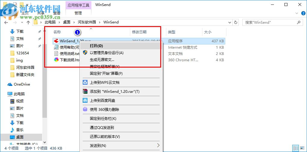 PixStream WinSend 1.20 綠色版