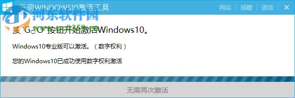 云萌Windows10激活工具 1.4.2 免費(fèi)版