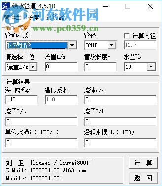 GPS_Tools下載(給排水計算工具集) 4.5.1 最新版