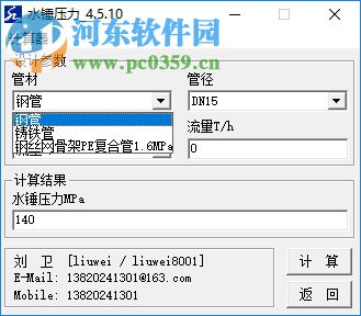 GPS_Tools下載(給排水計算工具集) 4.5.1 最新版