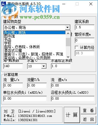 GPS_Tools下載(給排水計算工具集) 4.5.1 最新版