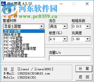 GPS_Tools下載(給排水計算工具集) 4.5.1 最新版