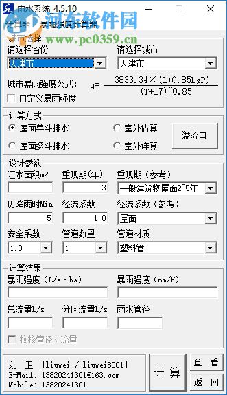 GPS_Tools下載(給排水計算工具集) 4.5.1 最新版