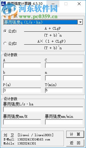 GPS_Tools下載(給排水計算工具集) 4.5.1 最新版