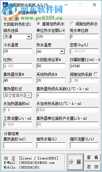 GPS_Tools下載(給排水計算工具集) 4.5.1 最新版