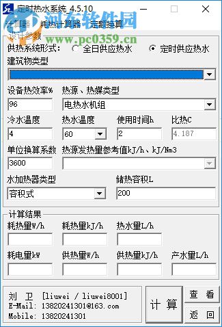 GPS_Tools下載(給排水計算工具集) 4.5.1 最新版