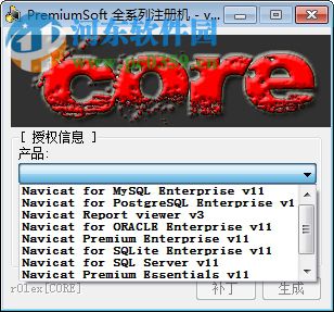 premiumsoft全系列注冊機(jī)下載 1.0 免費(fèi)綠色版