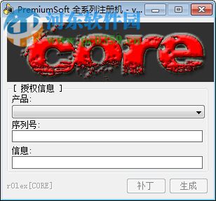 premiumsoft全系列注冊機(jī)下載 1.0 免費(fèi)綠色版