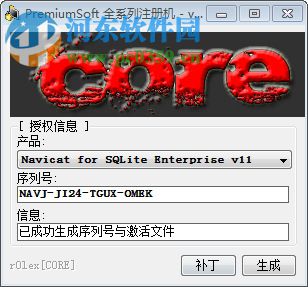 premiumsoft全系列注冊機(jī)下載 1.0 免費(fèi)綠色版