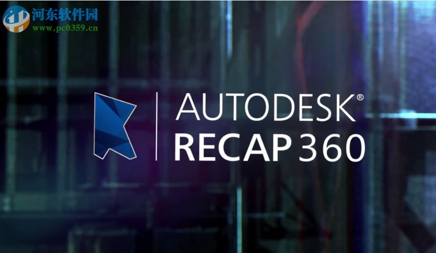 Autodesk ReCap 360 Pro 2018 R1 免費版