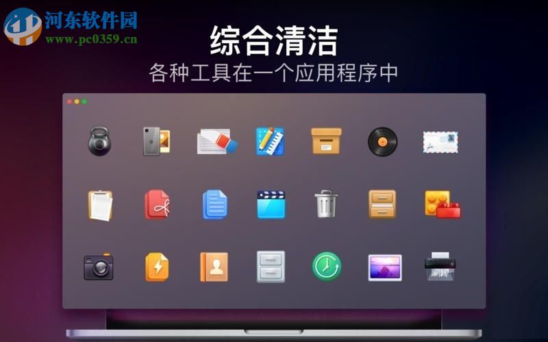 MaCleaner X Mac中文完美版 10.3