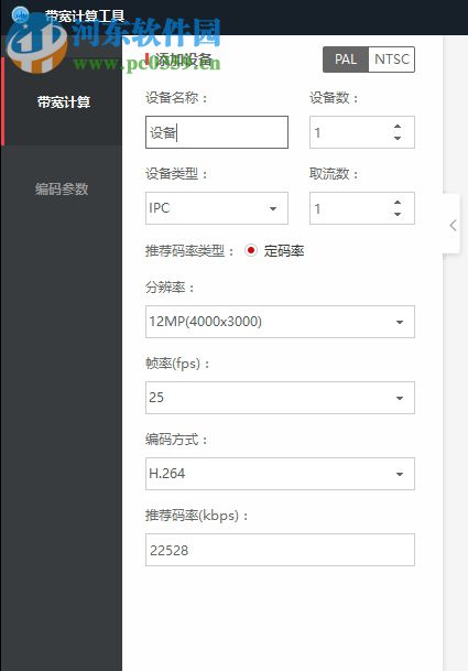 海康威視帶寬計(jì)算工具下載 2.0.0.3 官方版