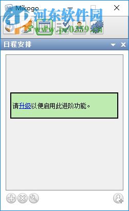 mikogo(視頻會(huì)議軟件) 5.4.1 官方版