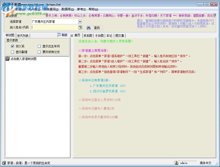 天下家譜軟件 6.3.11 免費(fèi)版