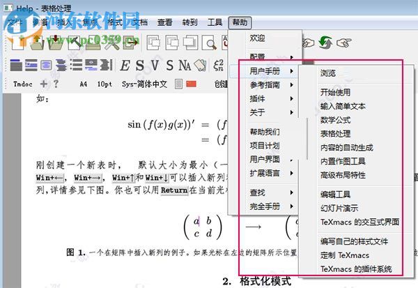 gnu texmacs(科學(xué)公式編輯器) 1.9.9 官方中文版