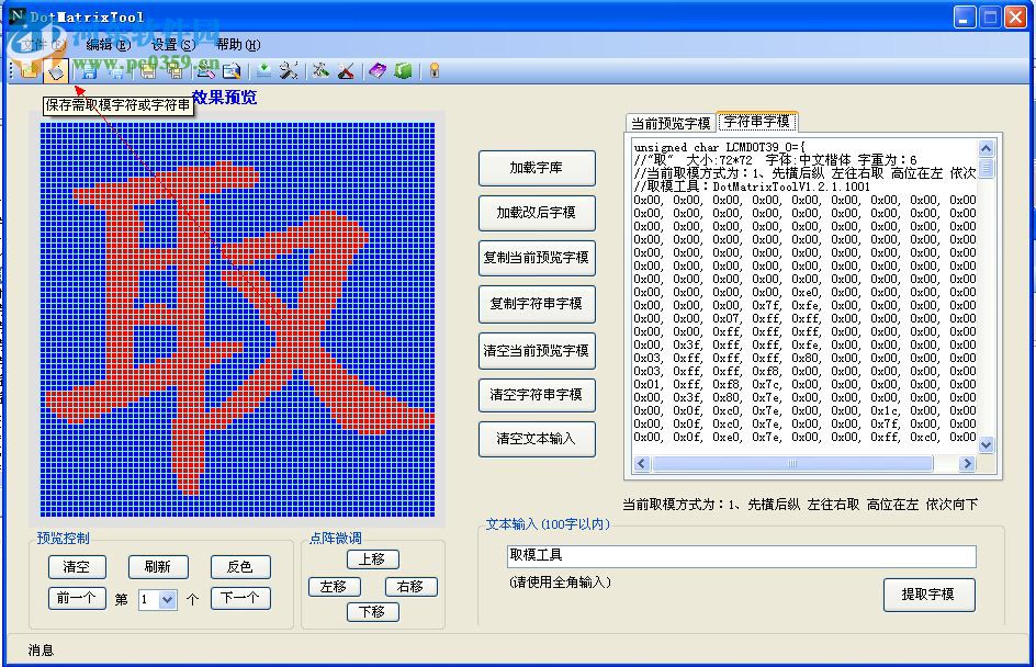 深藍取模工具 2.0.0 官方免費版